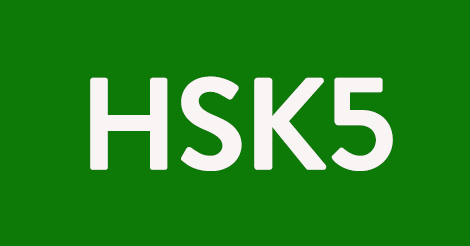 Bí kíp chinh phục HSK5
