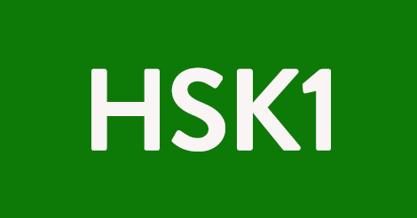 Bí kíp chinh phục HSK1